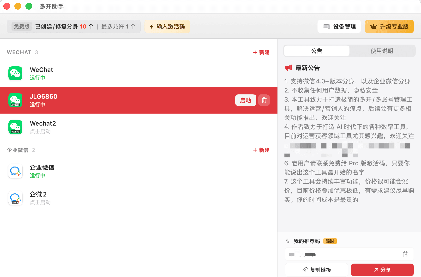 多开助手主界面截图